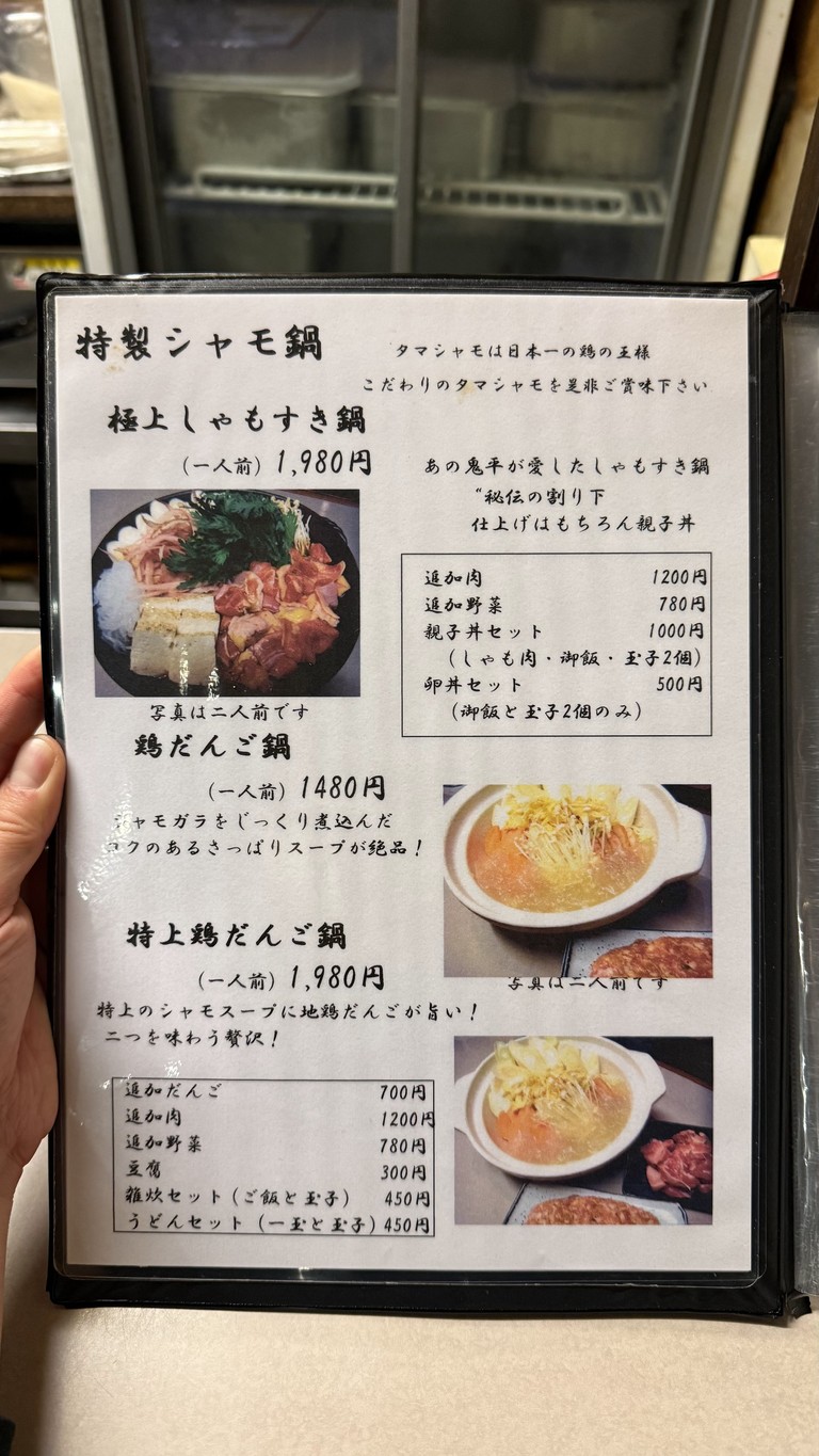 군계일 도쿄 이케부쿠로점 menu 1