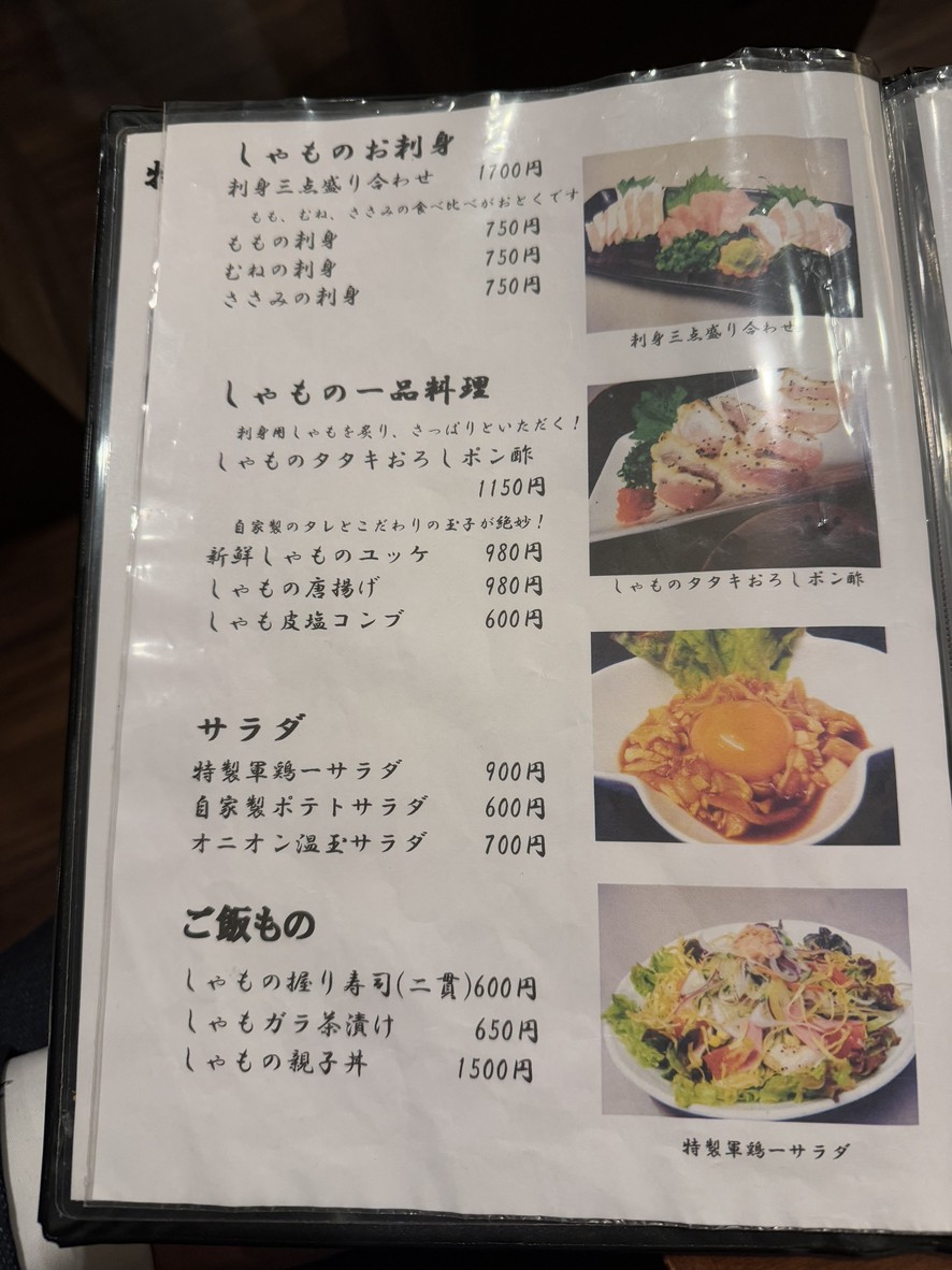 군계일 도쿄 이케부쿠로점 menu 2