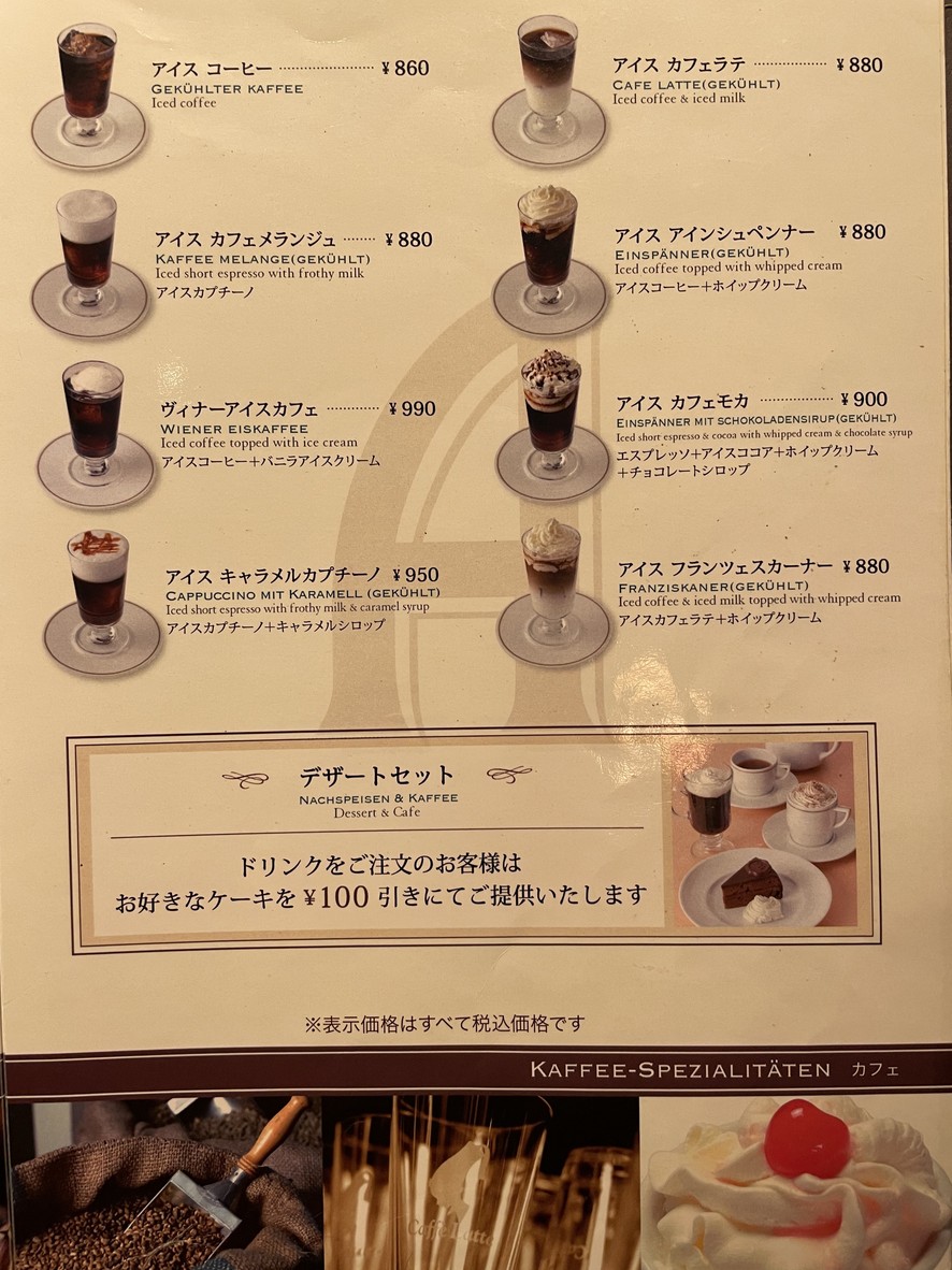 Cafe Landtmann Aoyama menu 5