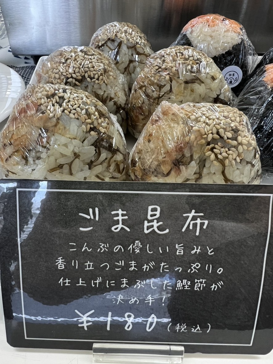 Onigiri de las cuatro estaciones menu 1
