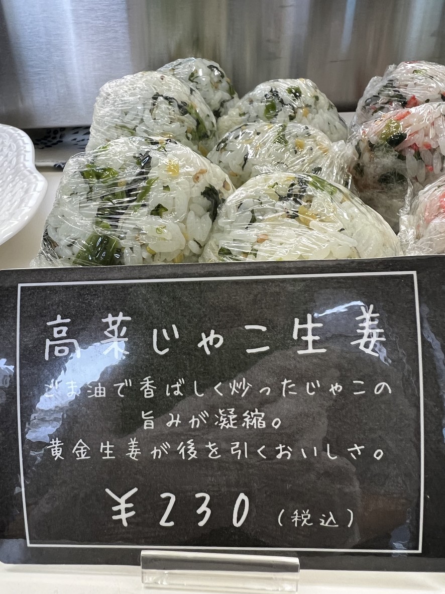 Onigiri de las cuatro estaciones menu 2