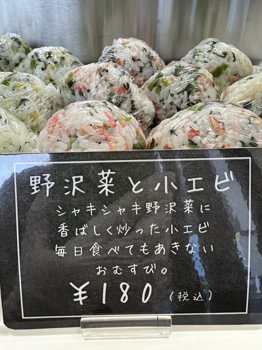 Onigiri de las cuatro estaciones menu 4