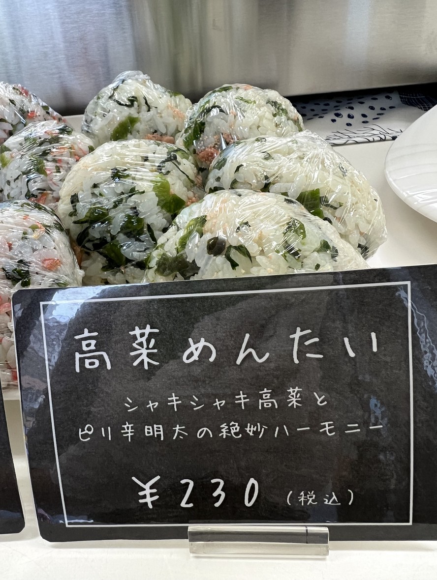 Onigiri de las cuatro estaciones menu 5