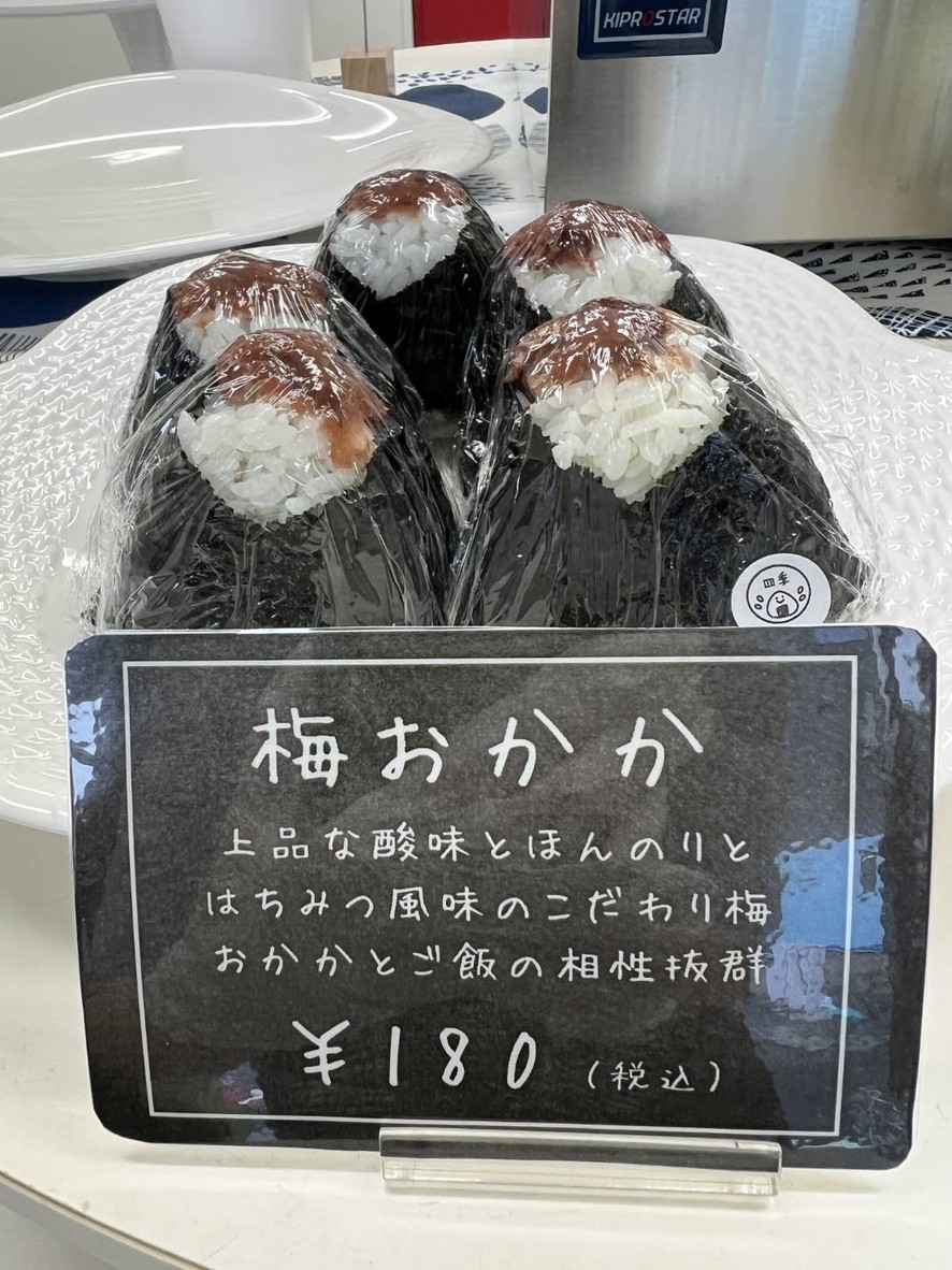 Onigiri de las cuatro estaciones menu 6