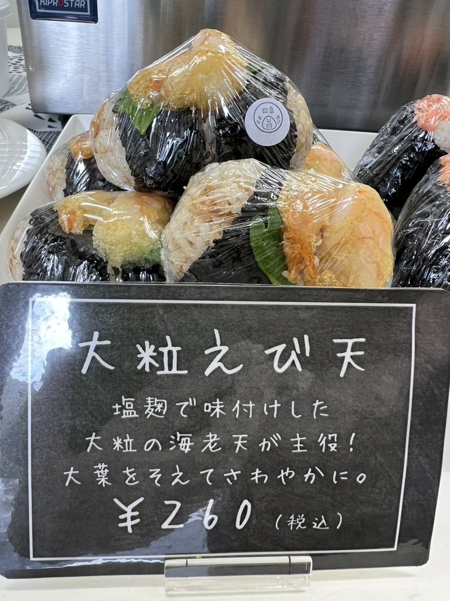 Onigiri de las cuatro estaciones menu 8