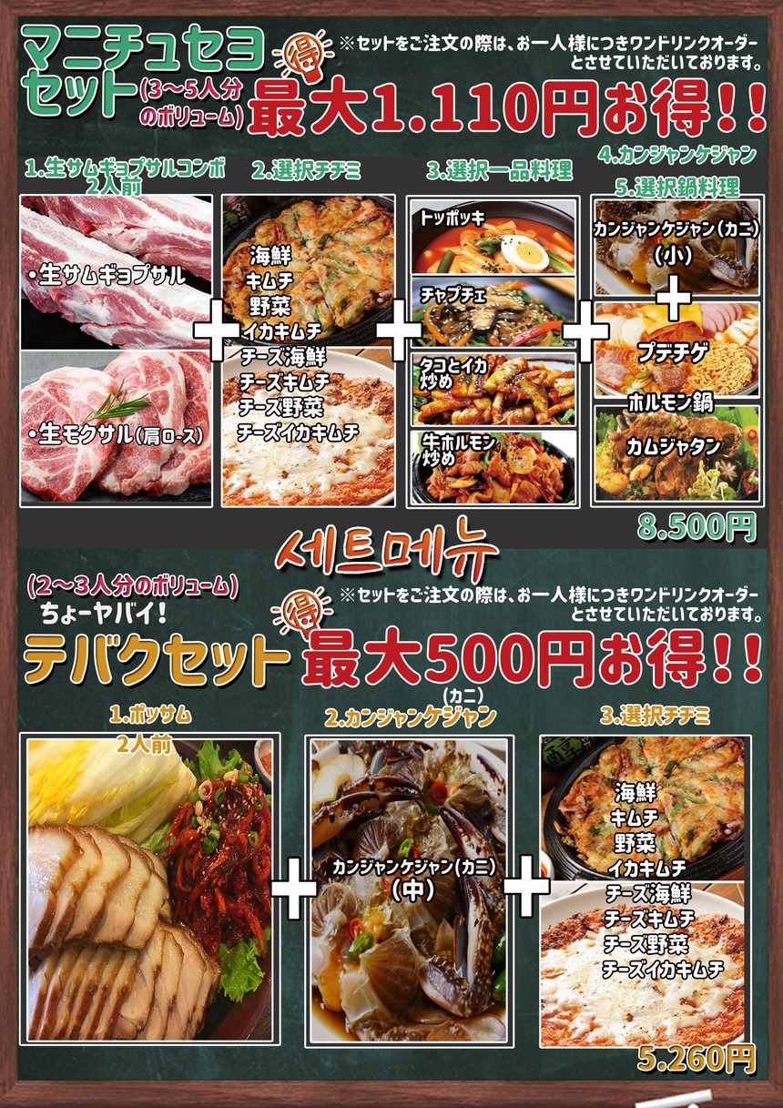 Sakagami no Pocha menu 1