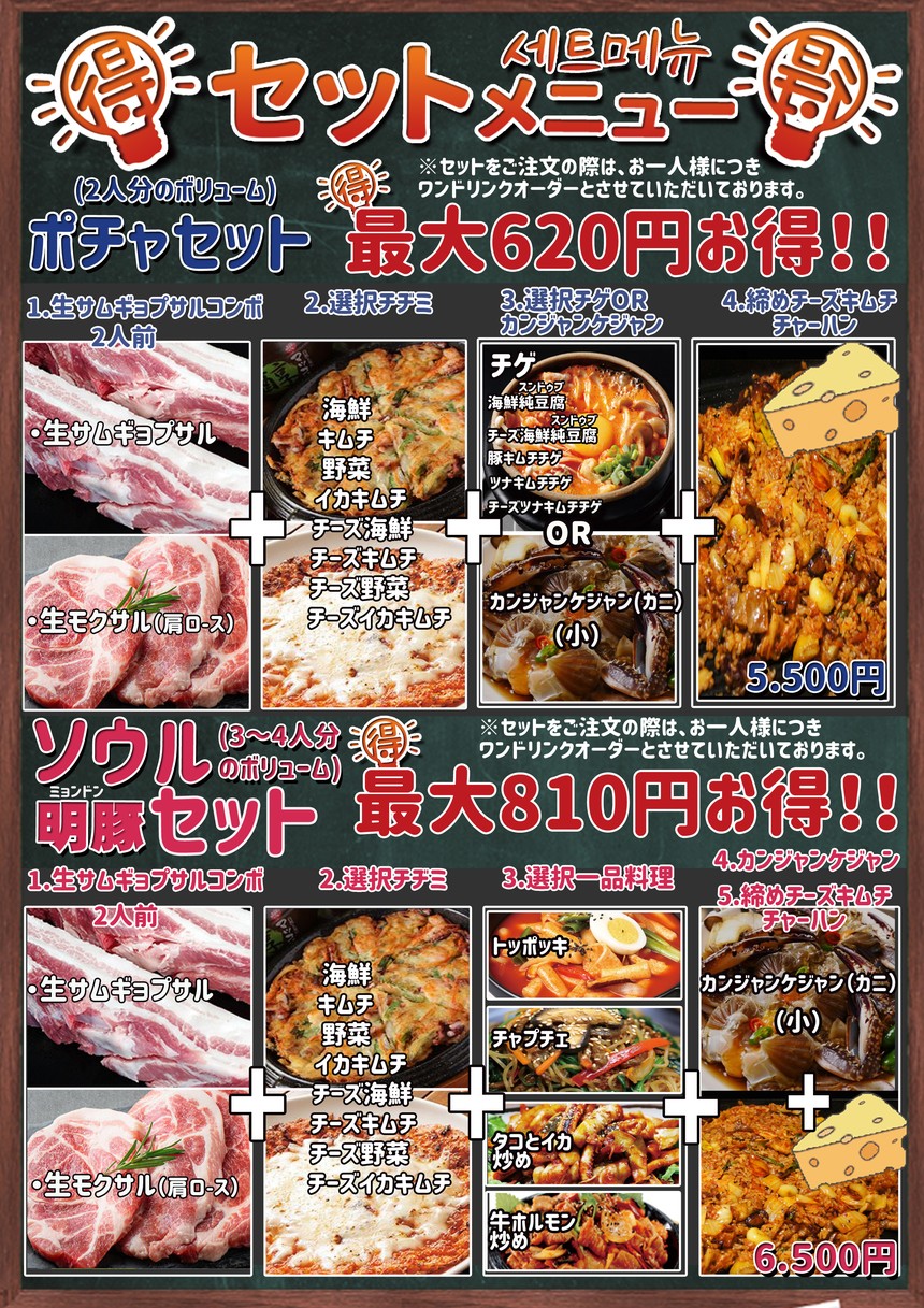 Sakagami no Pocha menu 2