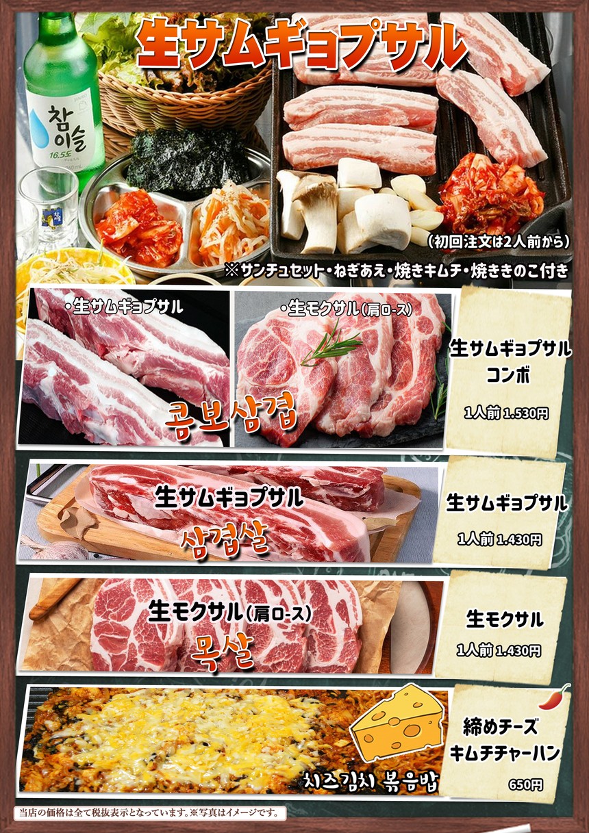 Sakagami no Pocha menu 3