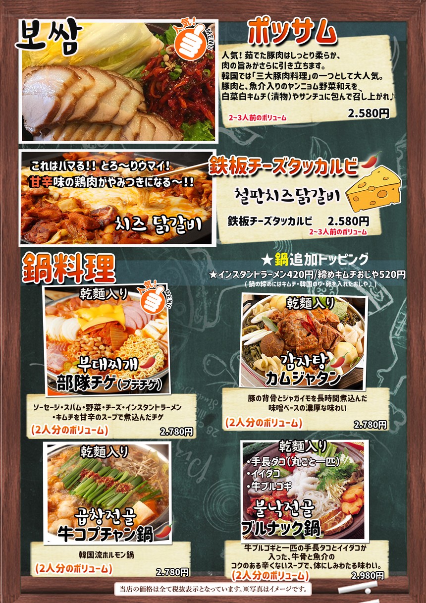 Sakagami no Pocha menu 5