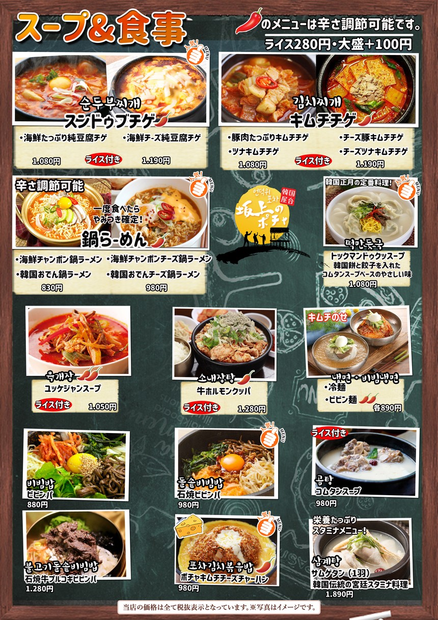 Sakagami no Pocha menu 6