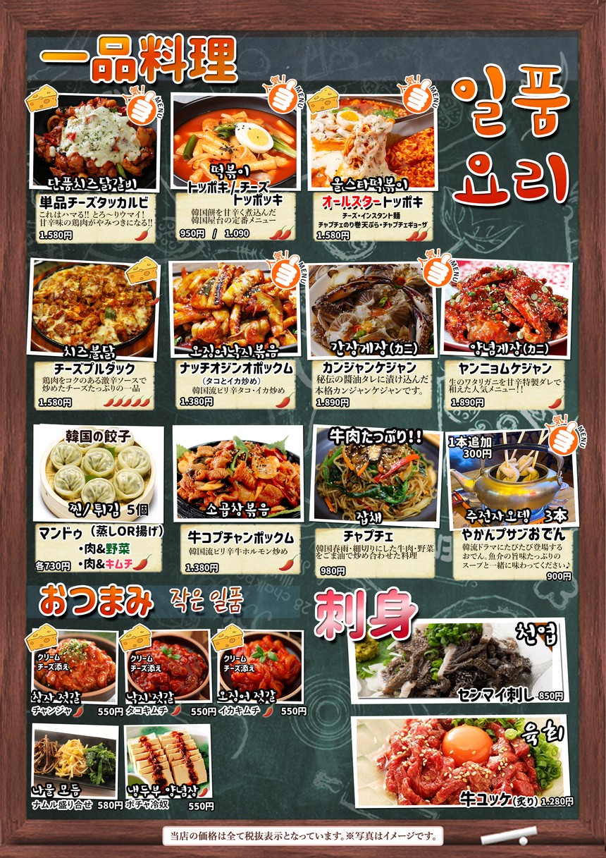 Sakagami no Pocha menu 7