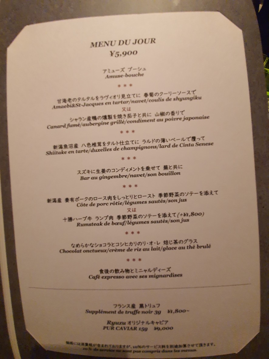Ryuzu menu 2