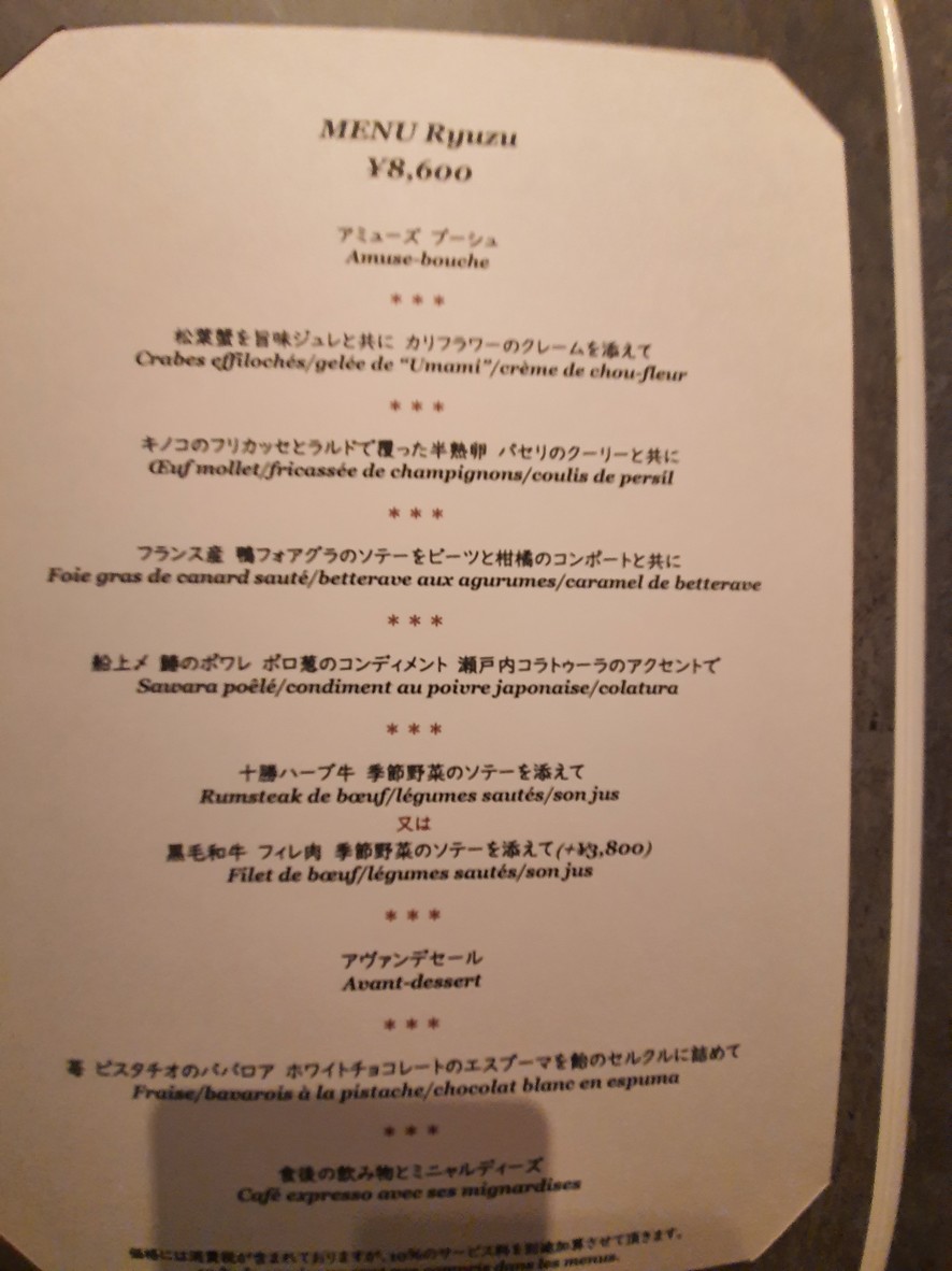 Ryuzu menu 4