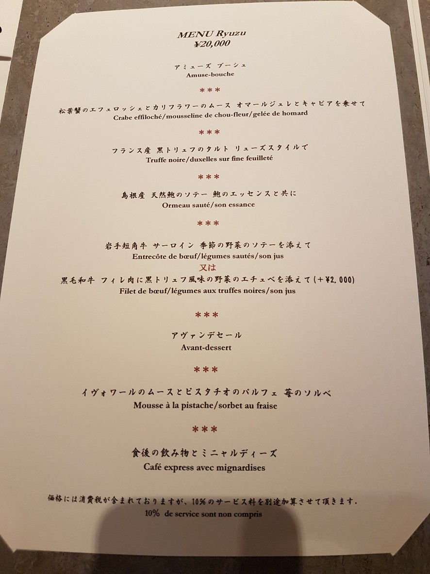 Ryuzu menu 6