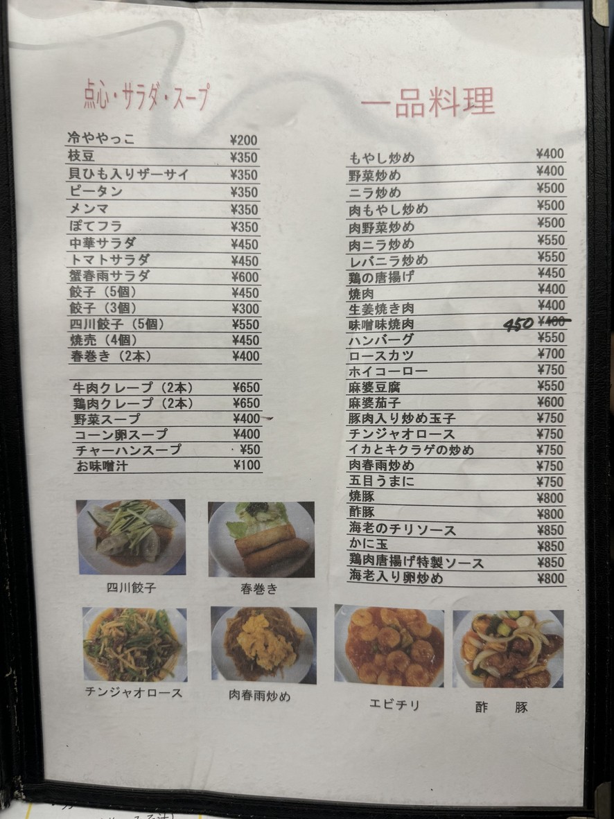 Araki menu 1
