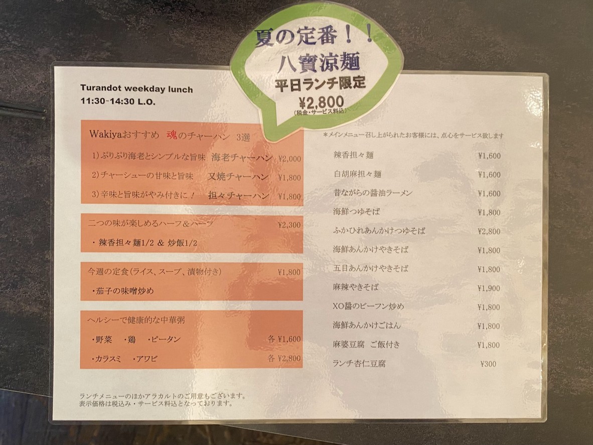 투란도트 류교 menu 1