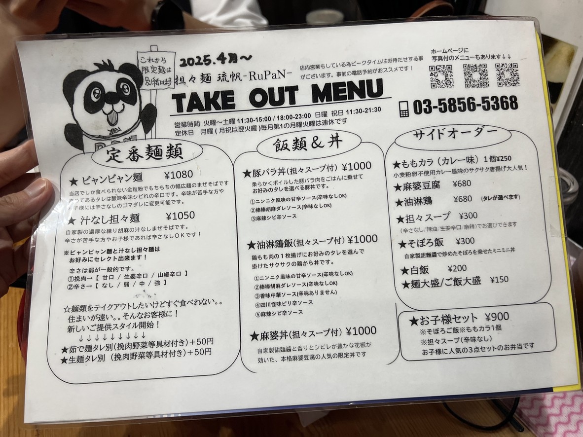 Dan Dan Noodles RupaN menu 1