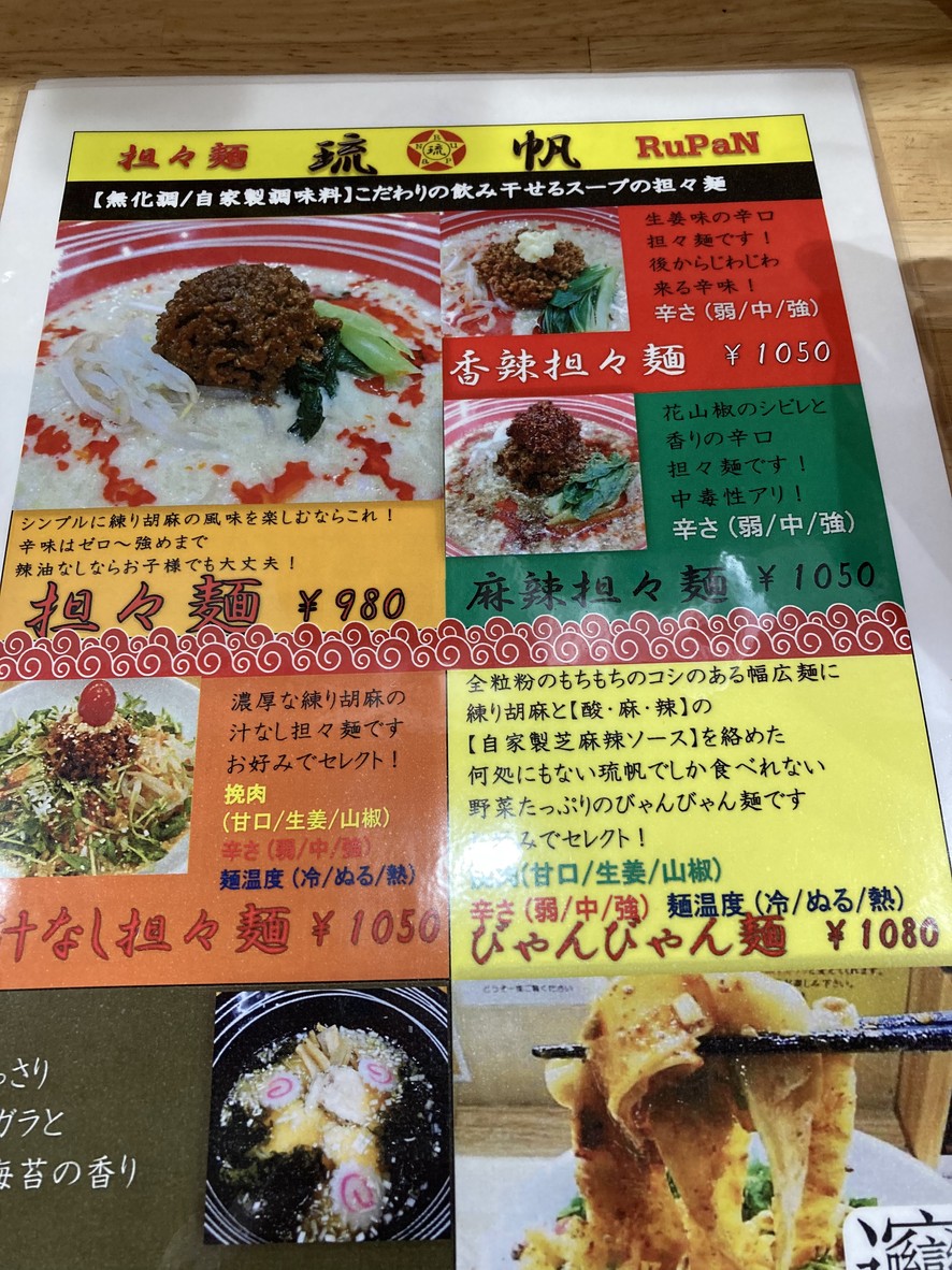 Dan Dan Noodles RupaN menu 2