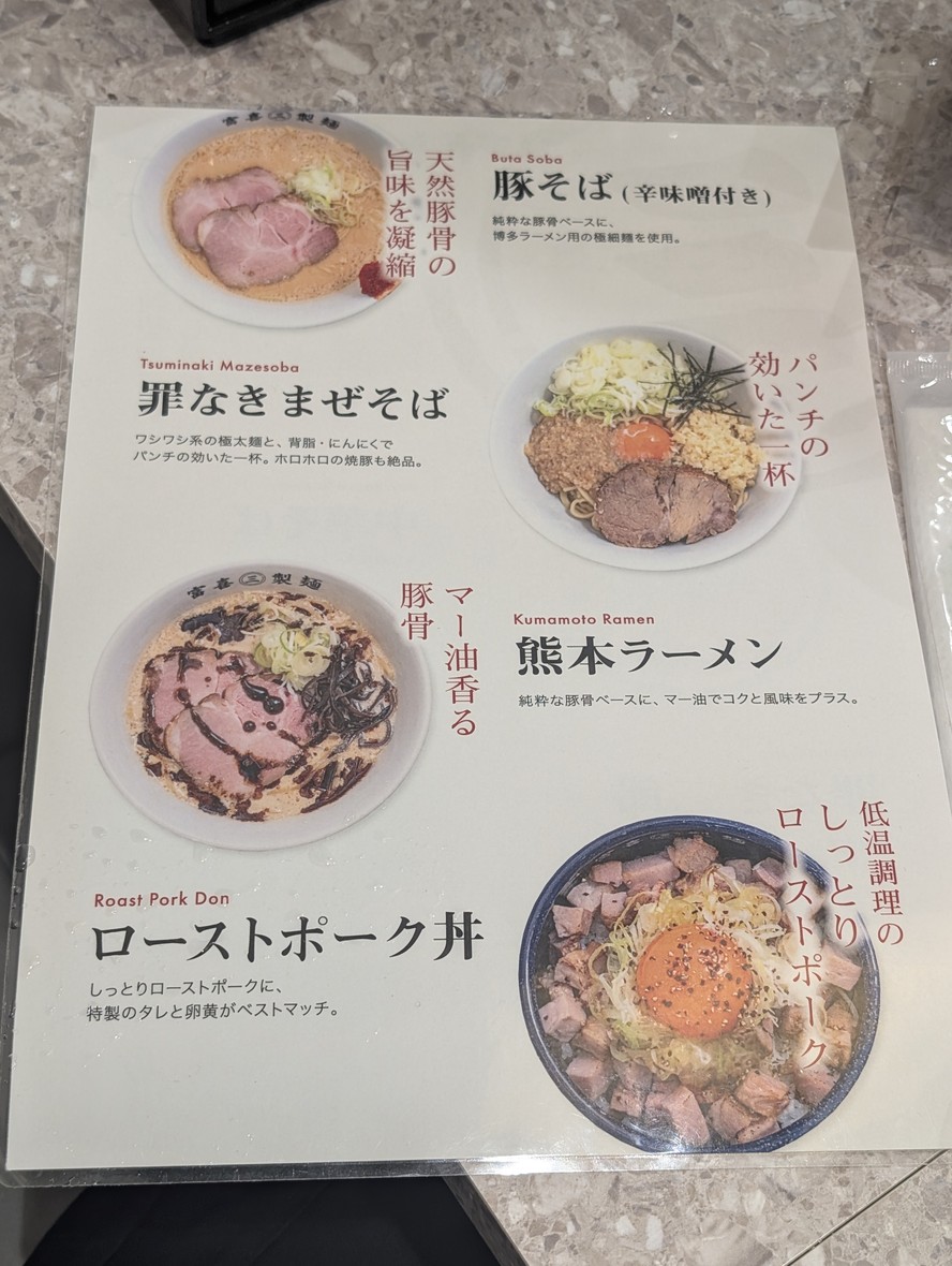 Fukiseimen Kenkyujo Sanchaya menu 2