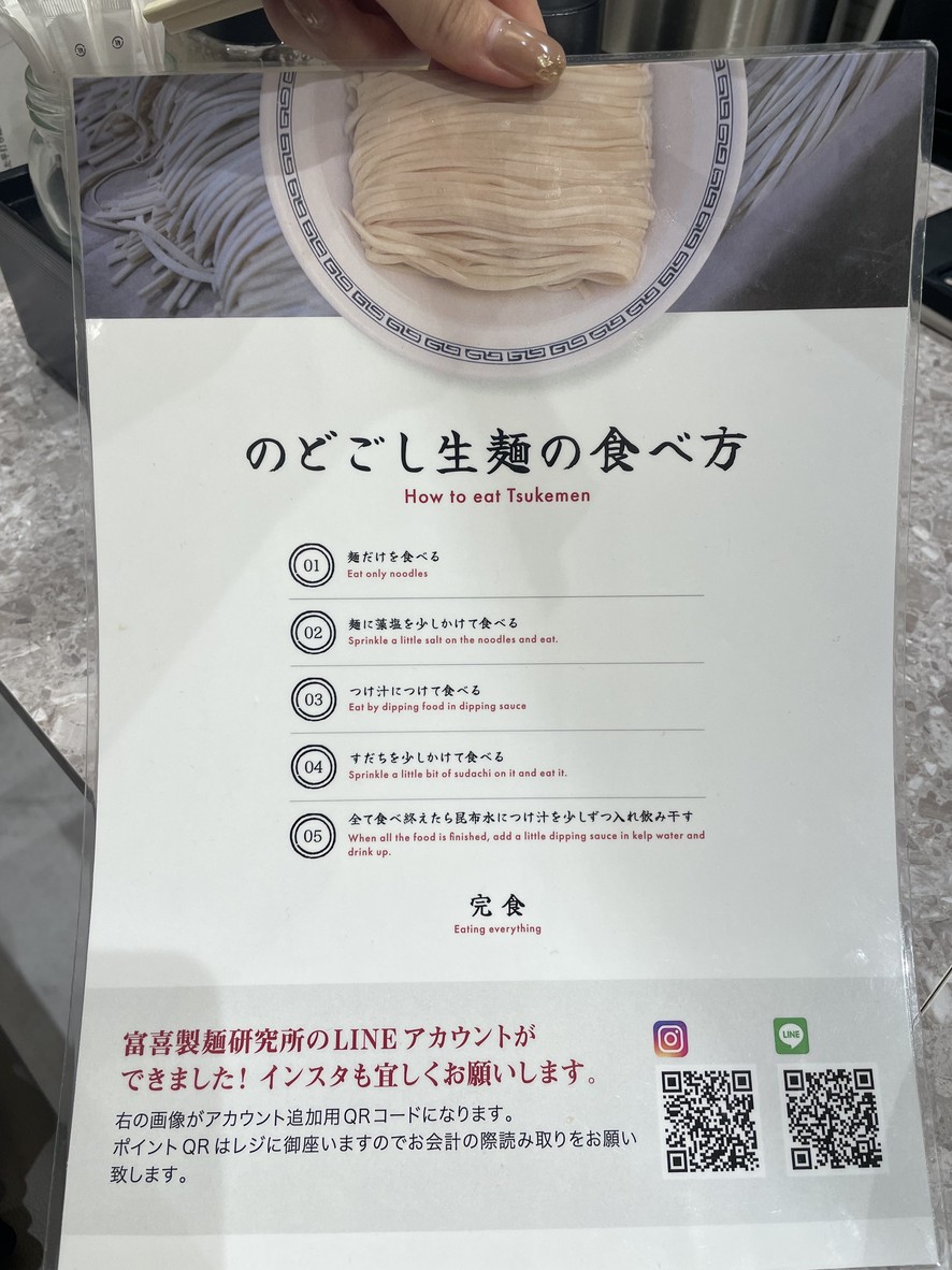 Fukiseimen Kenkyujo Sanchaya menu 3