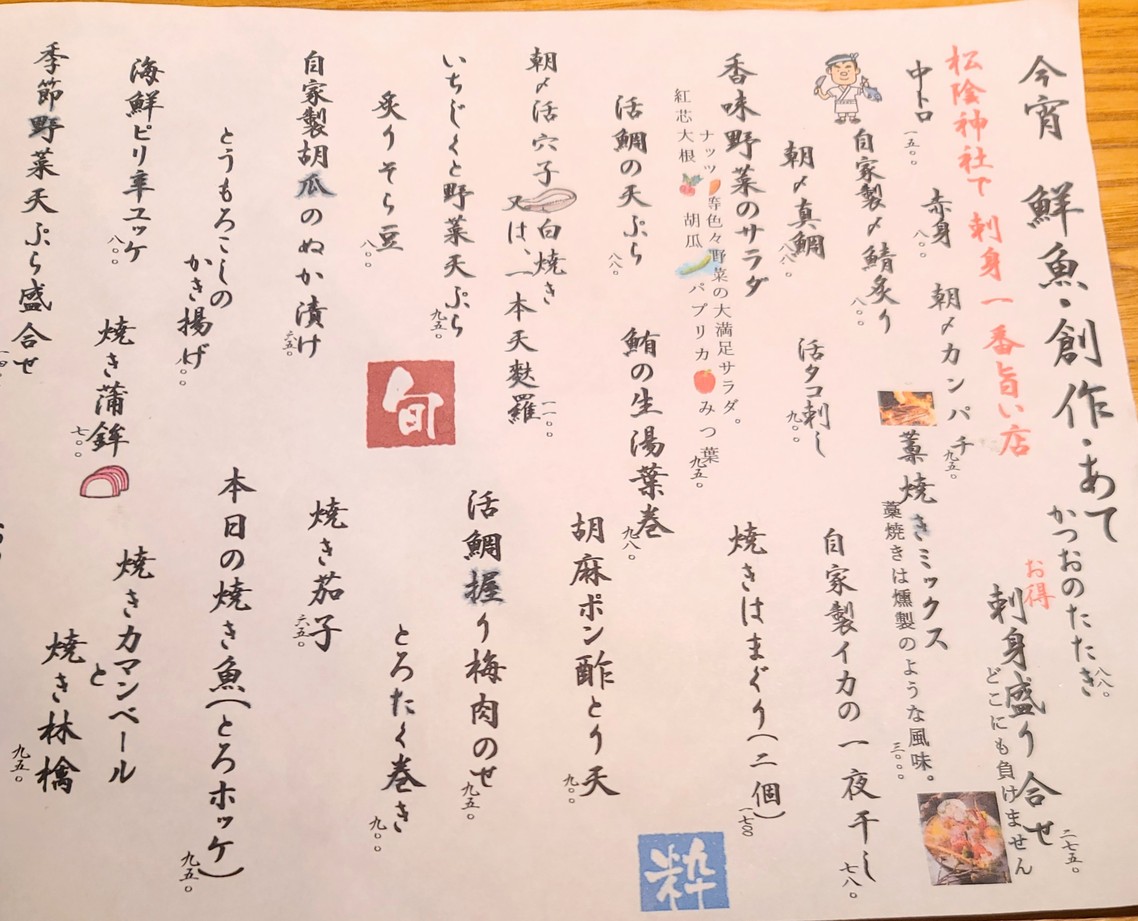 Soba Dining Shosen menu 1