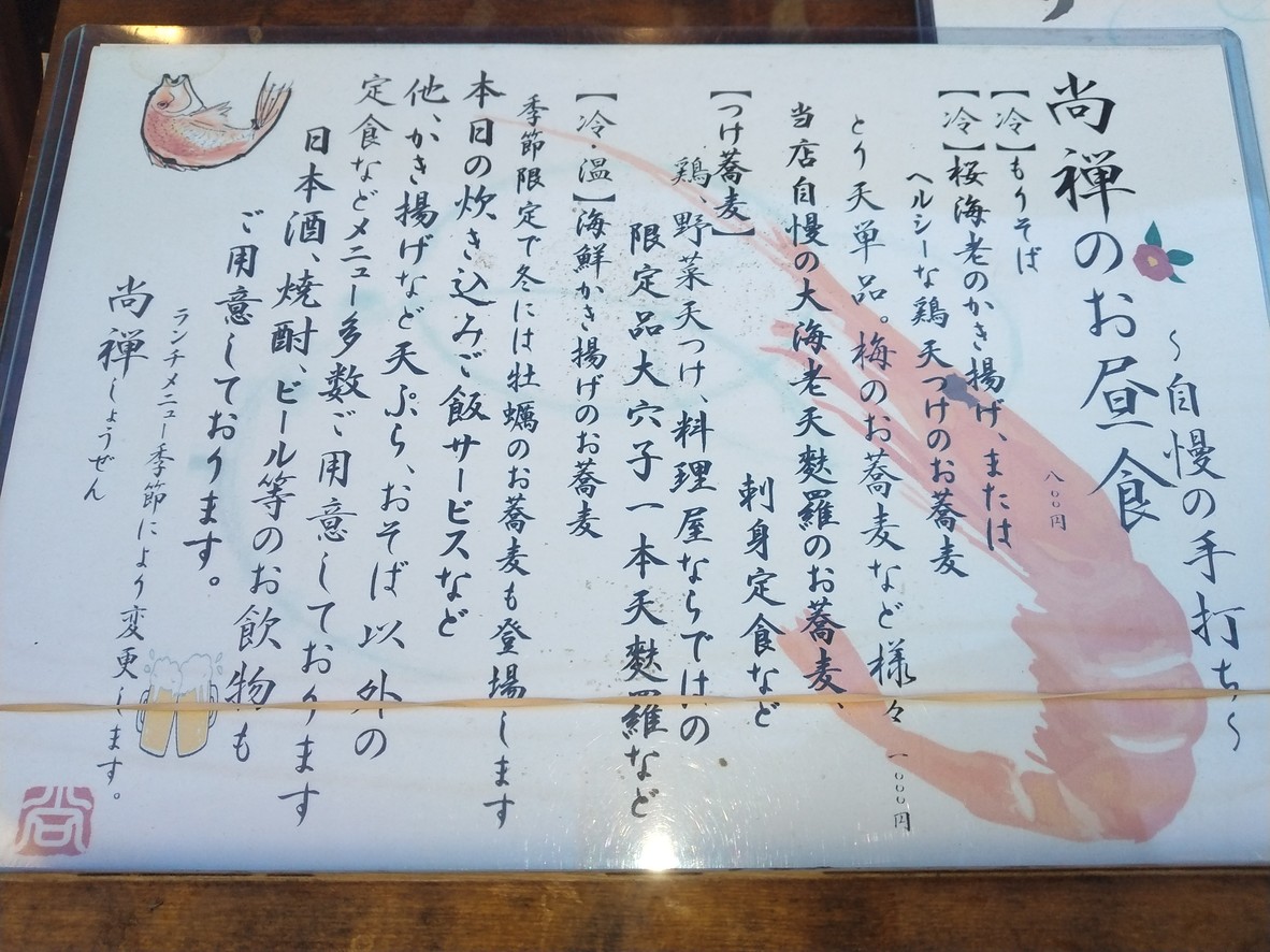 Soba Dining Shosen menu 3