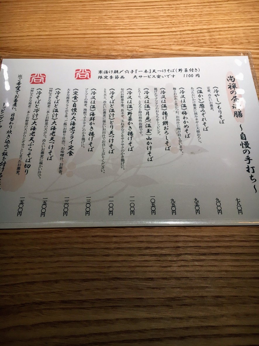 Soba Dining Shosen menu 4