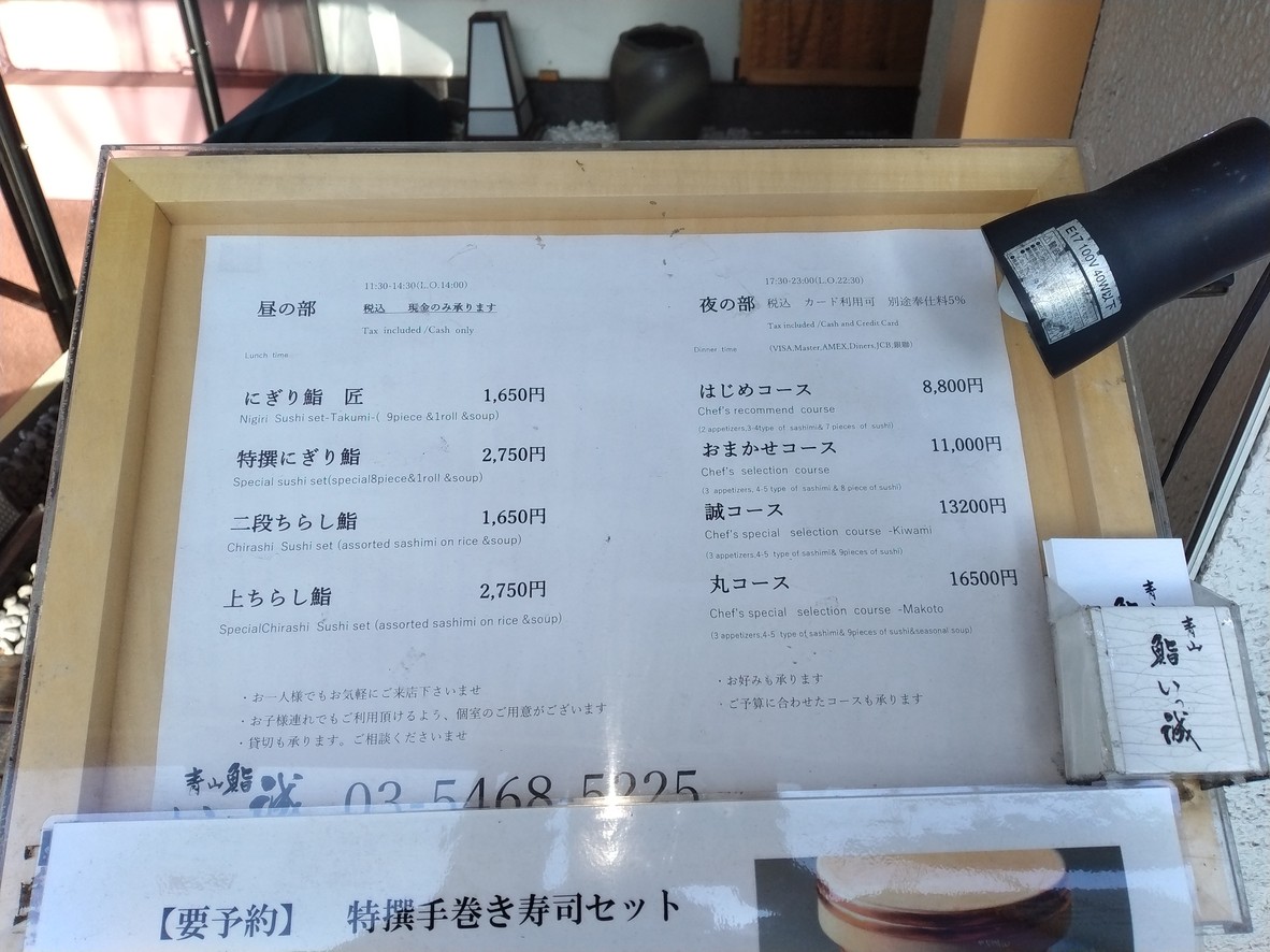 Sushi Issei menu 1