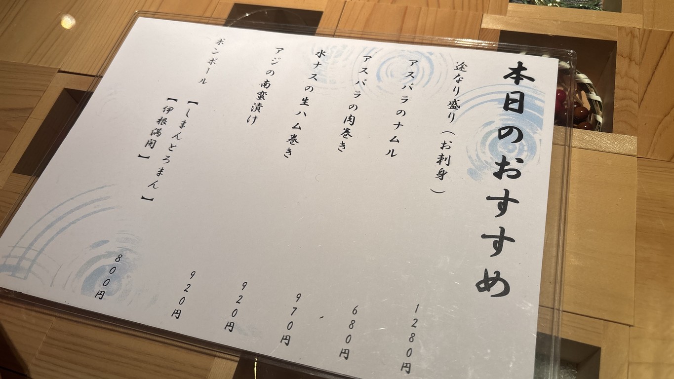 Washu BAR Tonari. menu 1