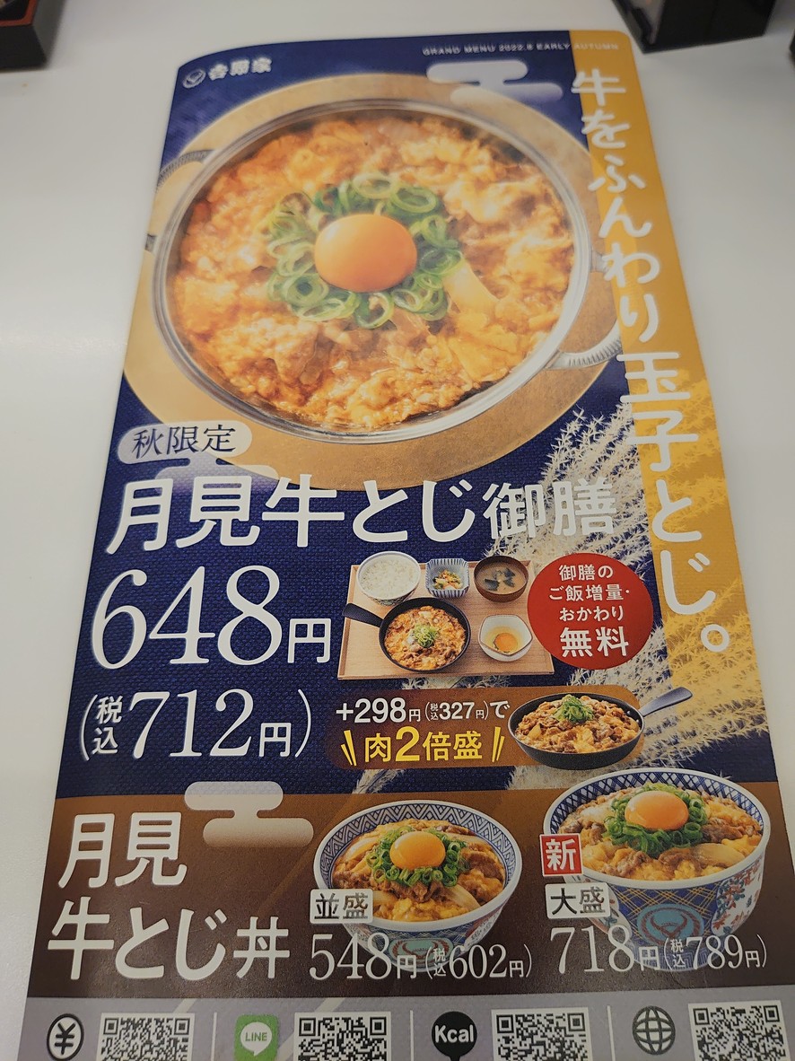 Yoshinoya menu 1