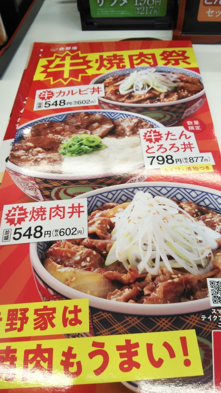 Yoshinoya menu 2