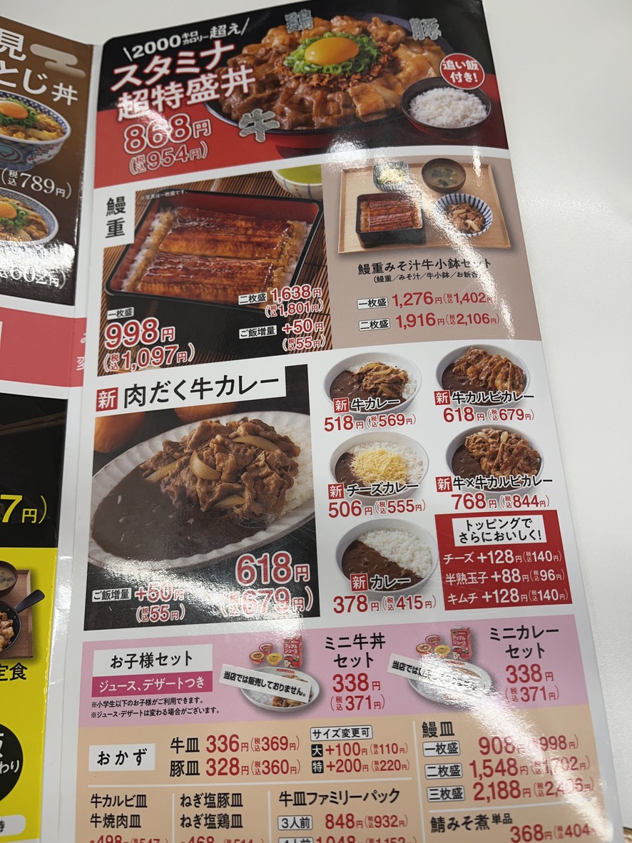 Yoshinoya menu 3