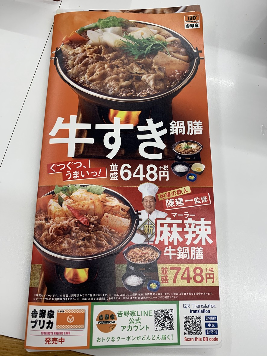 Yoshinoya menu 5