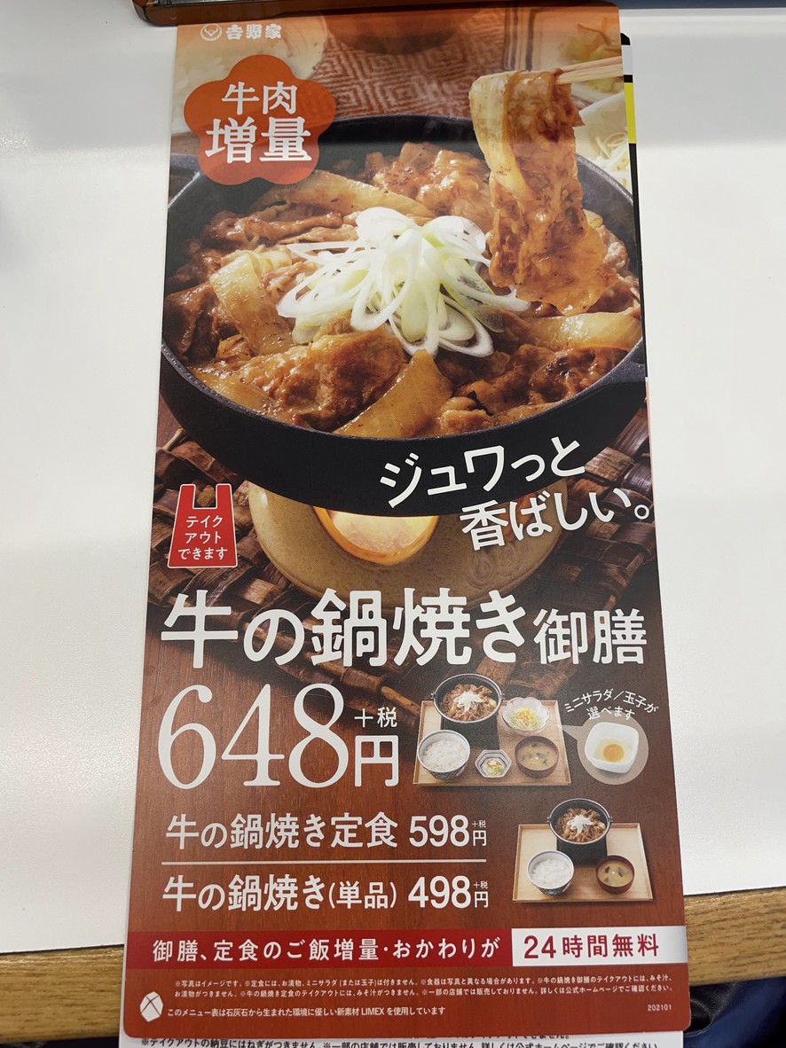 Yoshinoya menu 6