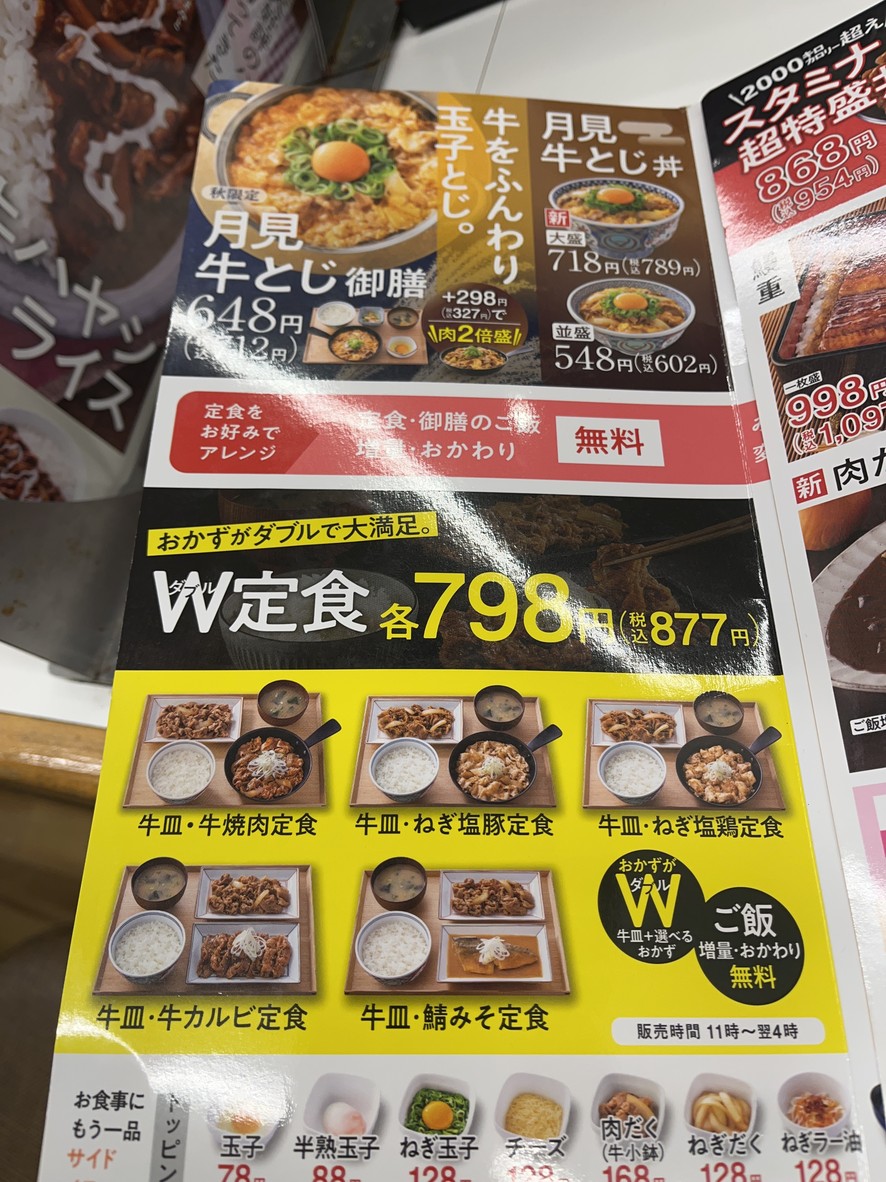 Yoshinoya menu 7