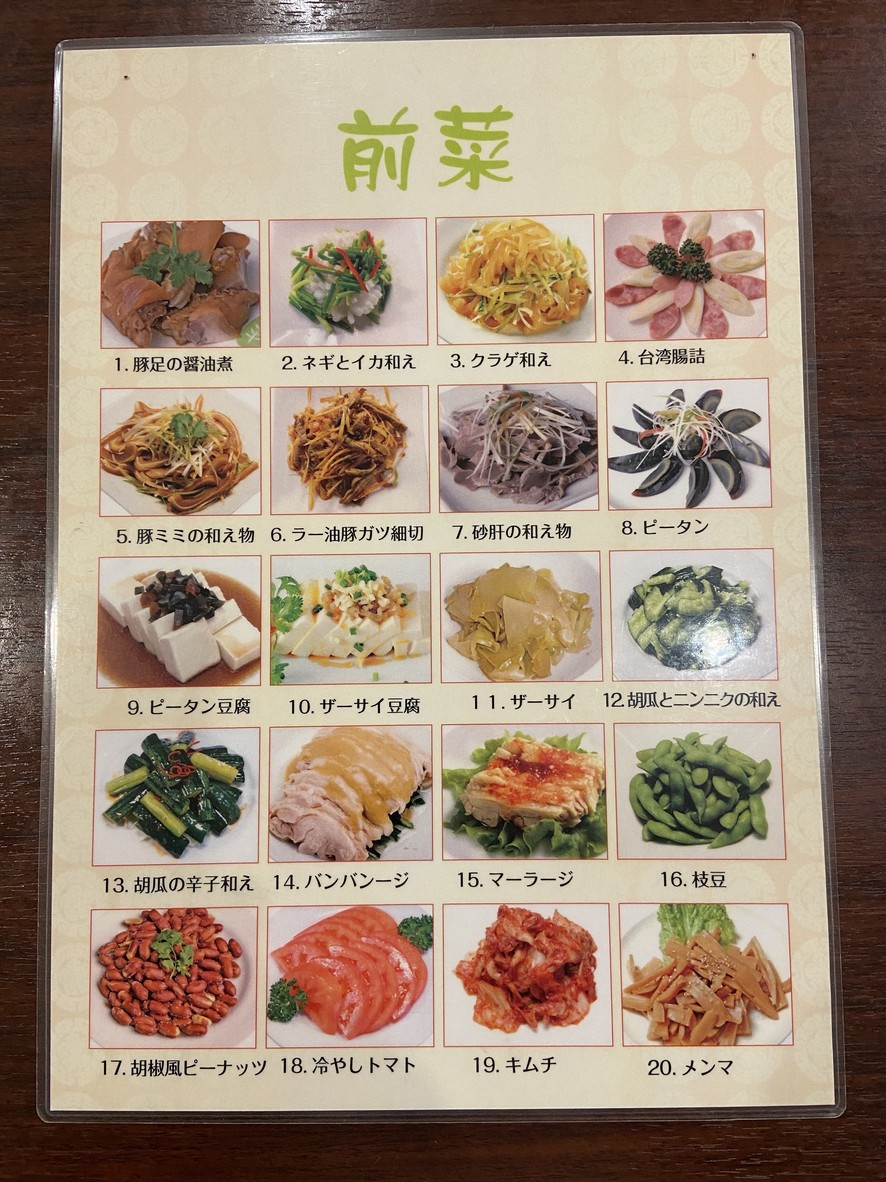 Ryushōrō menu 1