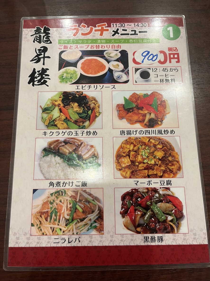 Ryushōrō menu 2
