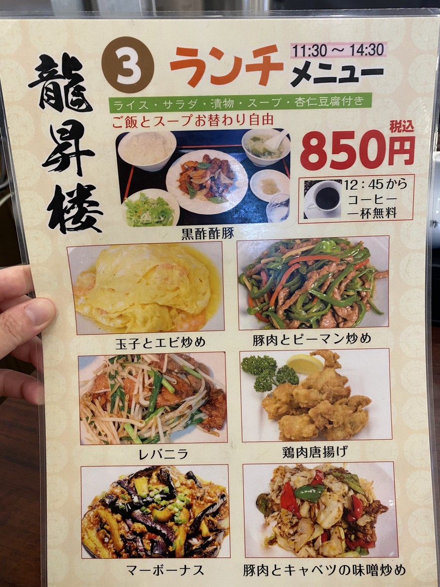 Ryushōrō menu 3
