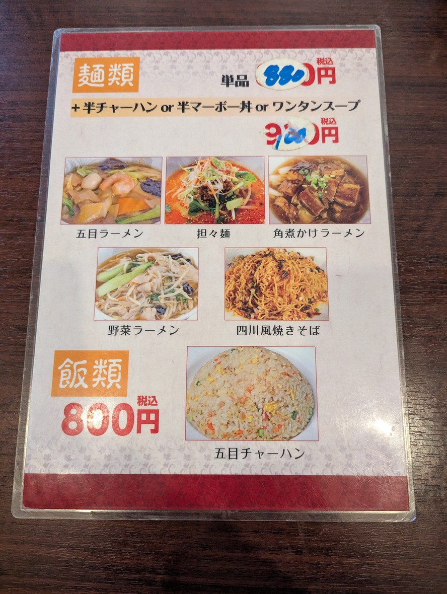 Ryushōrō menu 4