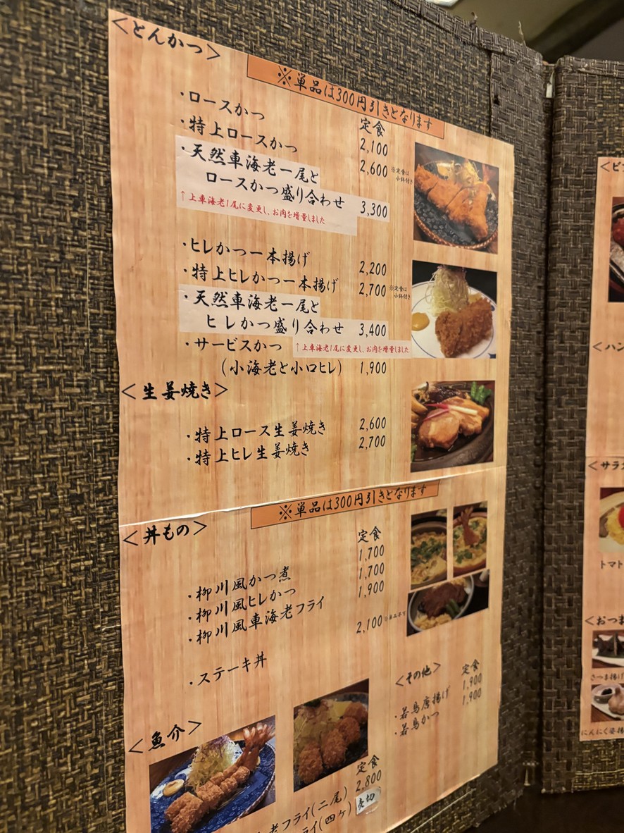 Katsuyoshi menu 1
