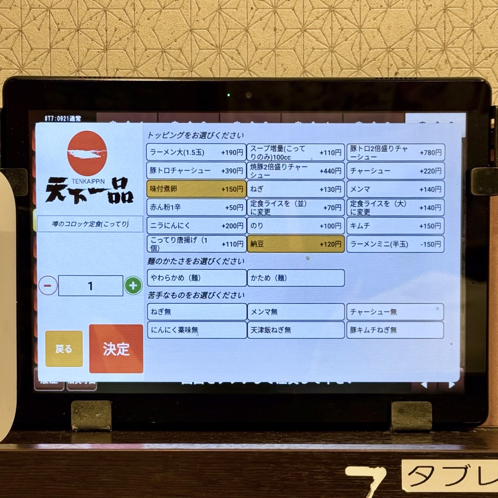 Tenkaippin - Aomono-Yokocho menu 3
