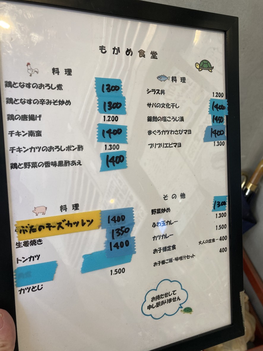 Nishiogi Mogame Diner menu 1