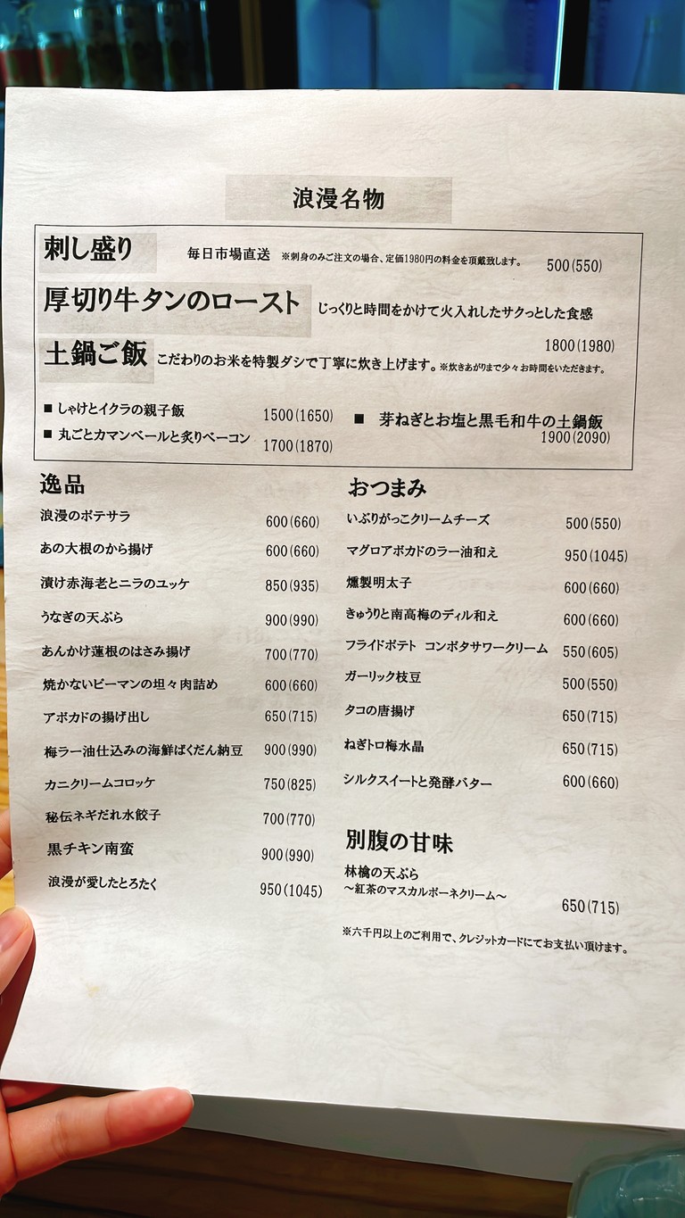 Izakaya de mariscos TOTOROU Rōman menu 1