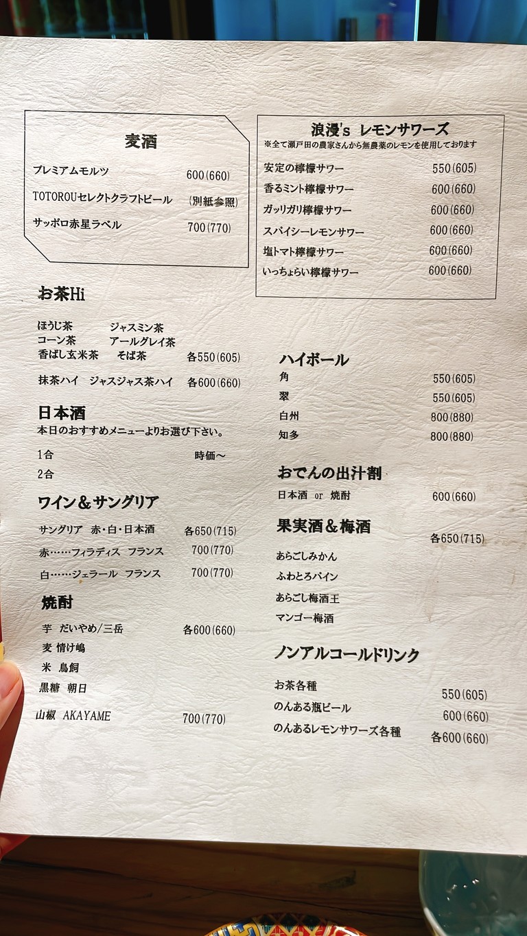Izakaya de mariscos TOTOROU Rōman menu 2