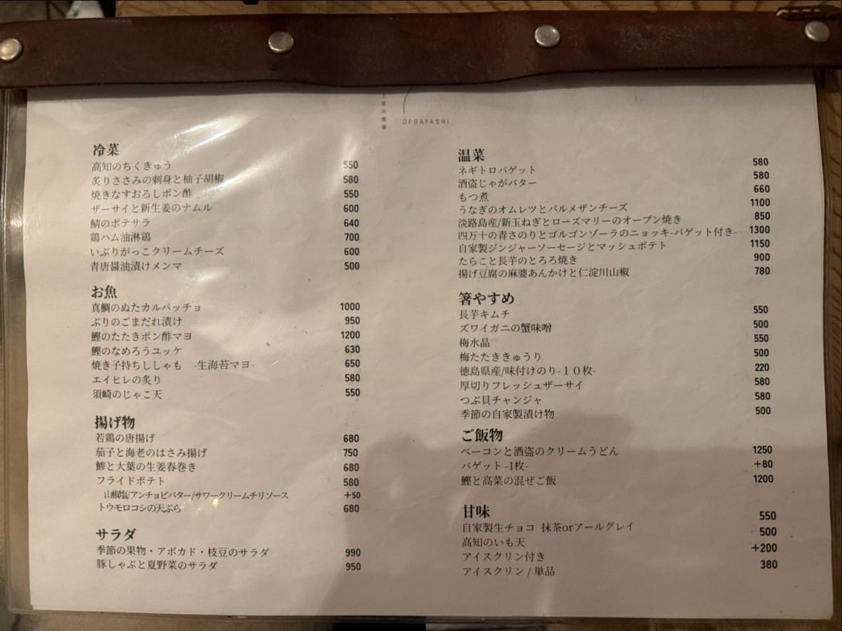 데바야시 menu 1