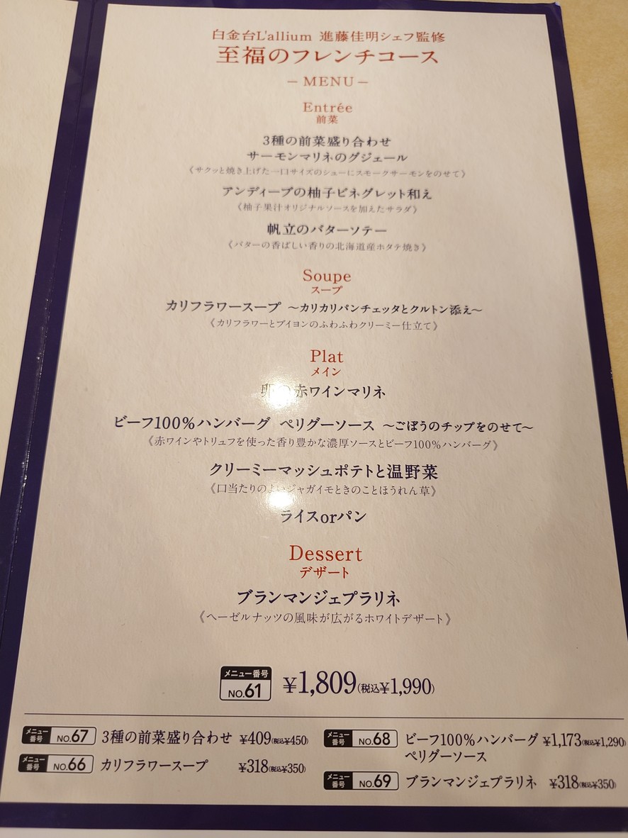 Gusto Nerima Store menu 1