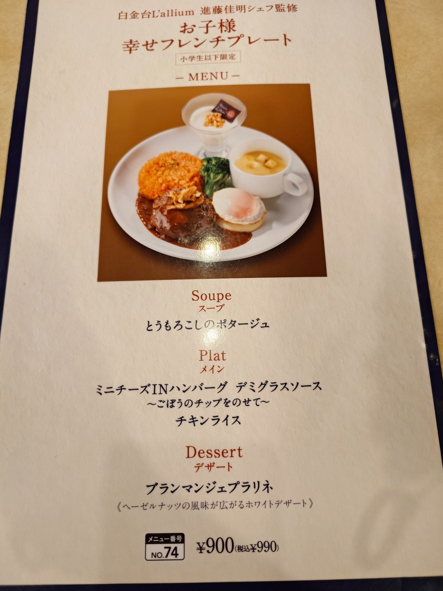 Gusto Nerima Store menu 2