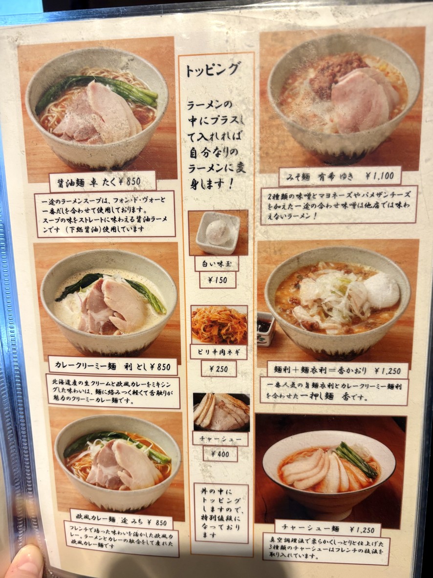 Men-ya Ichizu menu 1