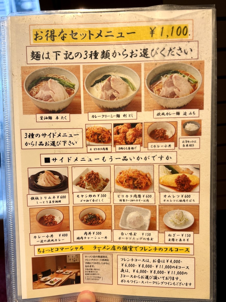 Men-ya Ichizu menu 2