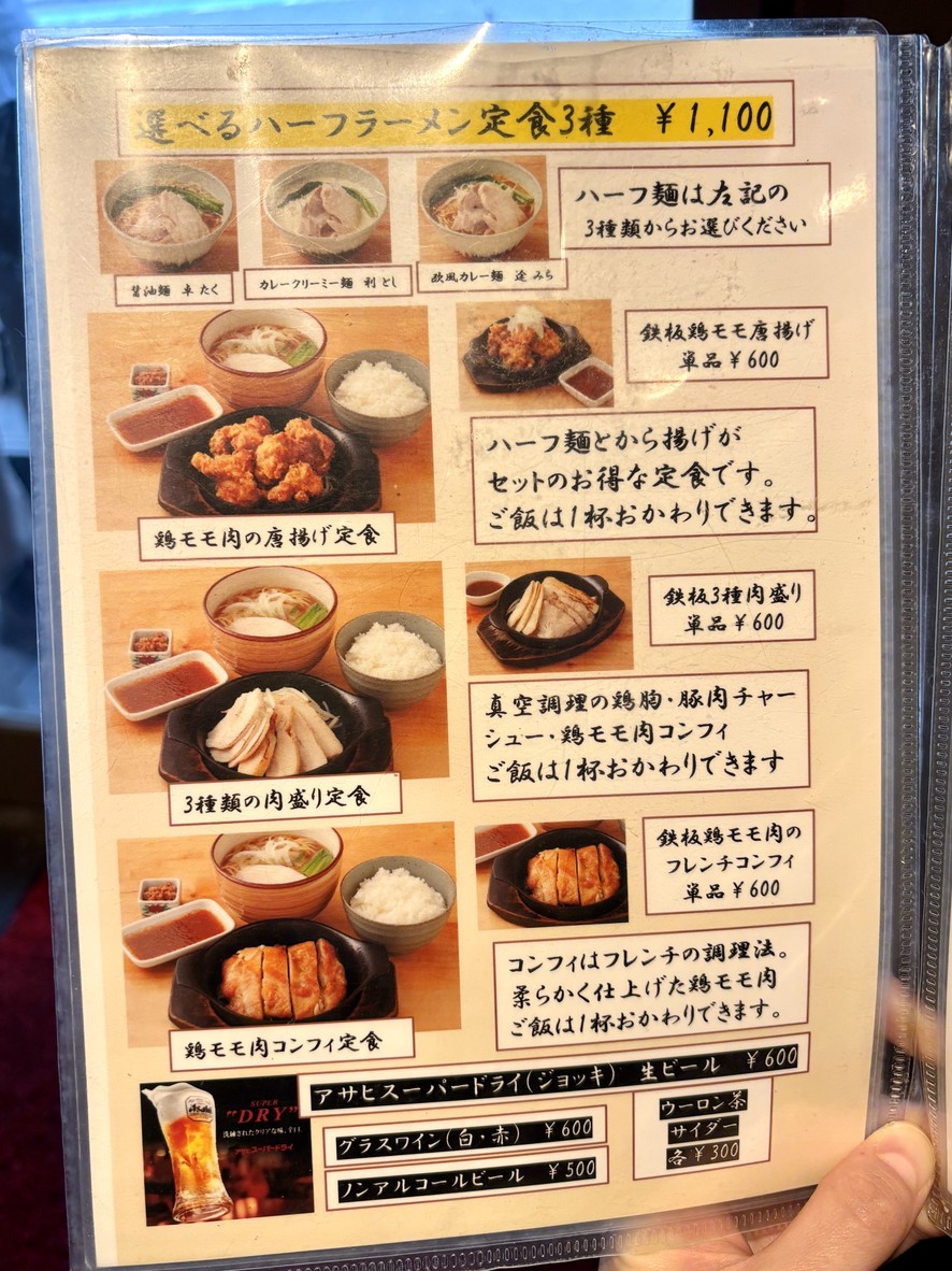 Men-ya Ichizu menu 3